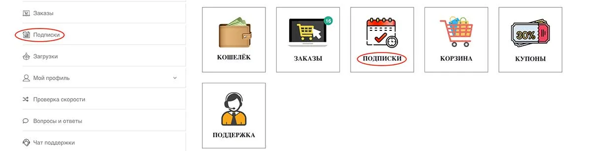 Изменение подписки