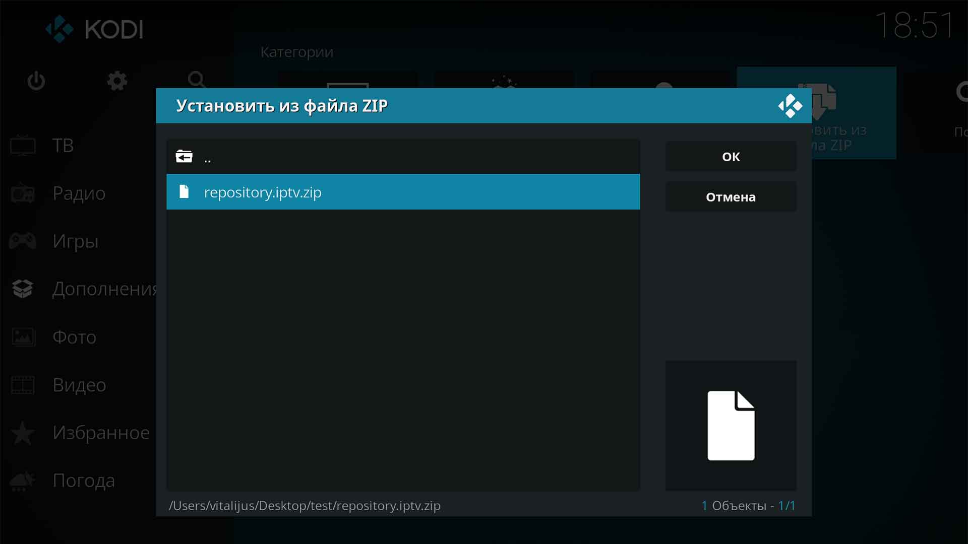Kodi установка ZIP файла
