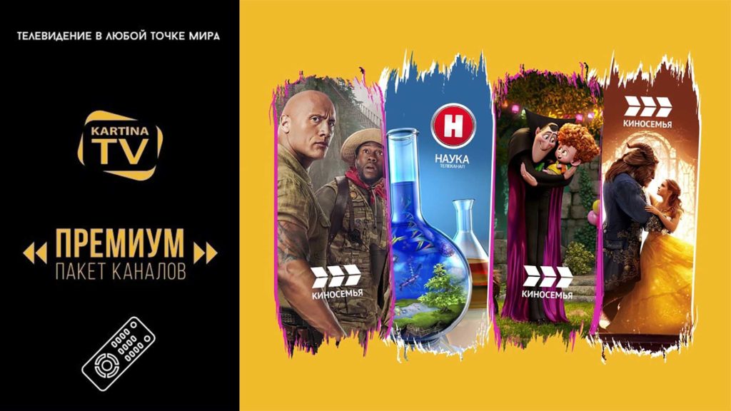 Kartina TV Premium