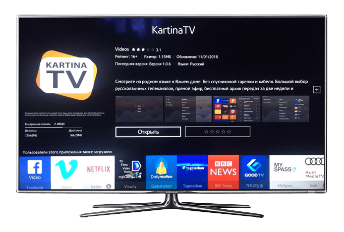Просмотр KARTINA TV на Samsung Smart TV
