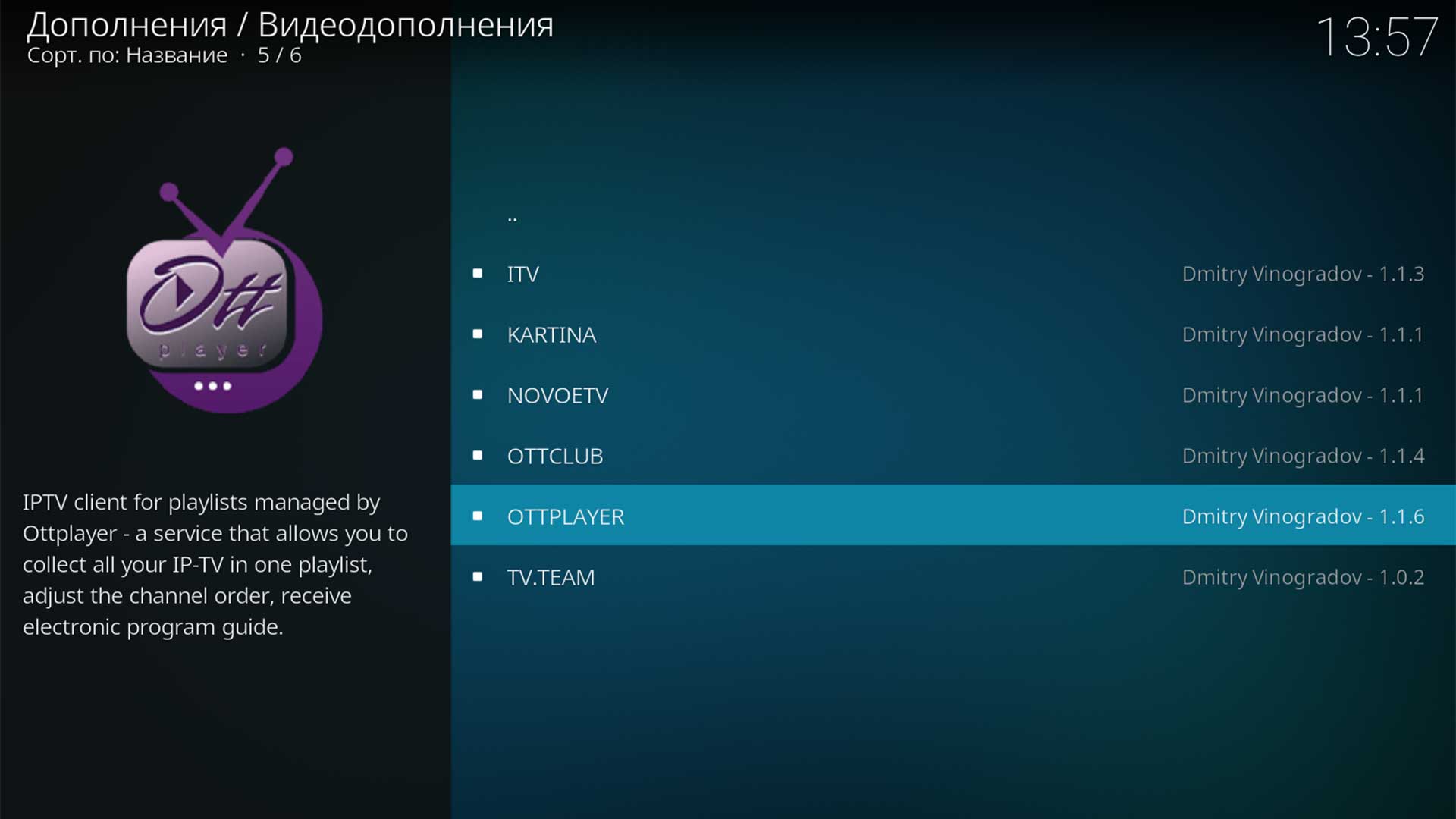 Kodi установка OTTPLAYER