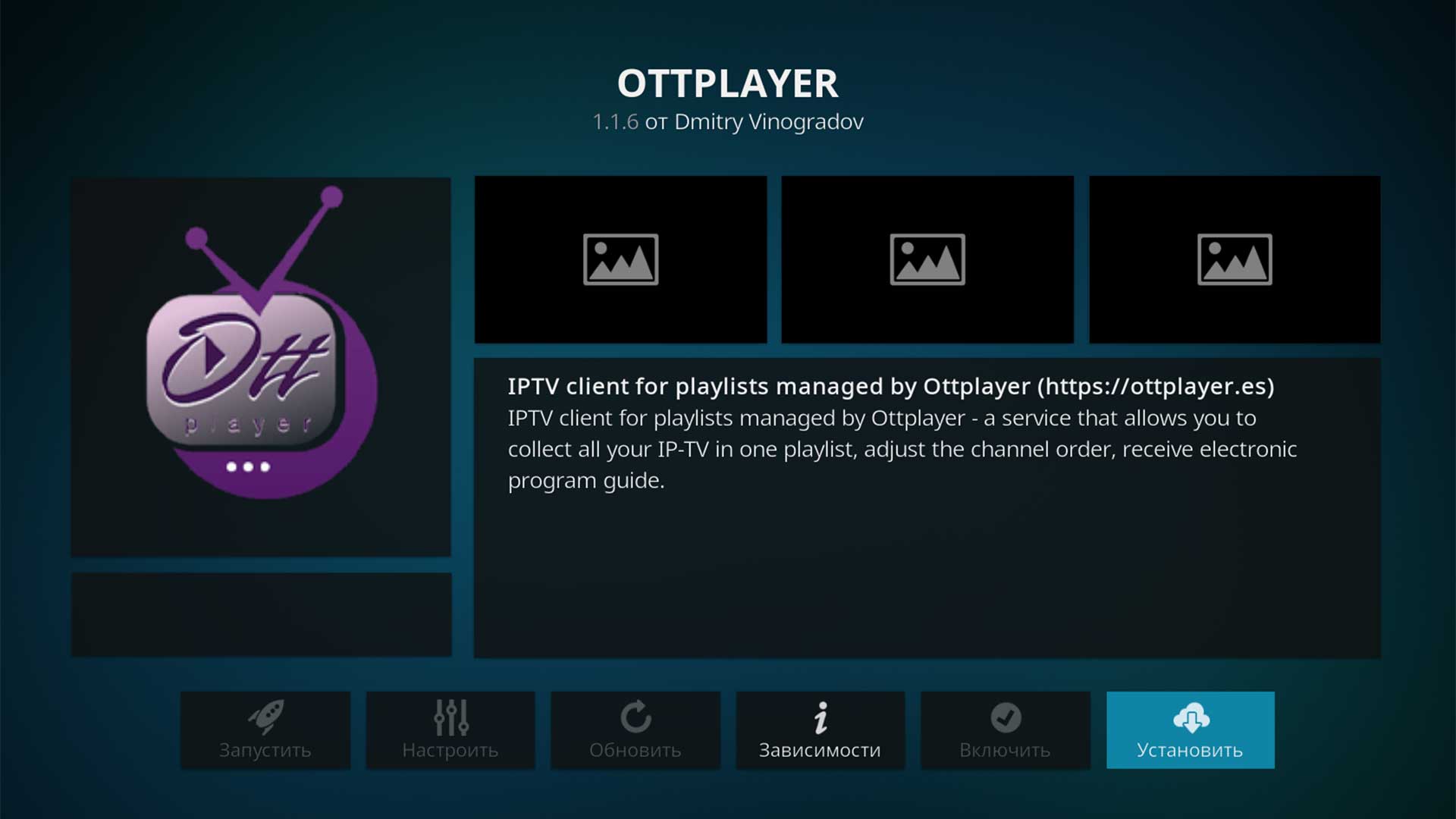 Kodi установка OTTPLAYER