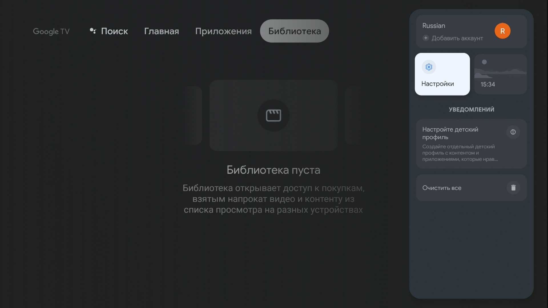 Перейдите в настройки Chromecast with Google TV